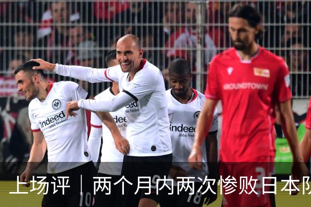 上场评｜两个月内两次惨败日本队，中国男篮输掉的远不止20分